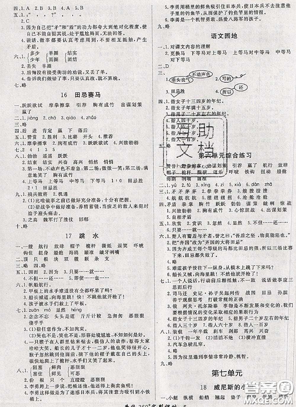 2020新版黃岡360度定制課時三年級語文下冊人教版答案