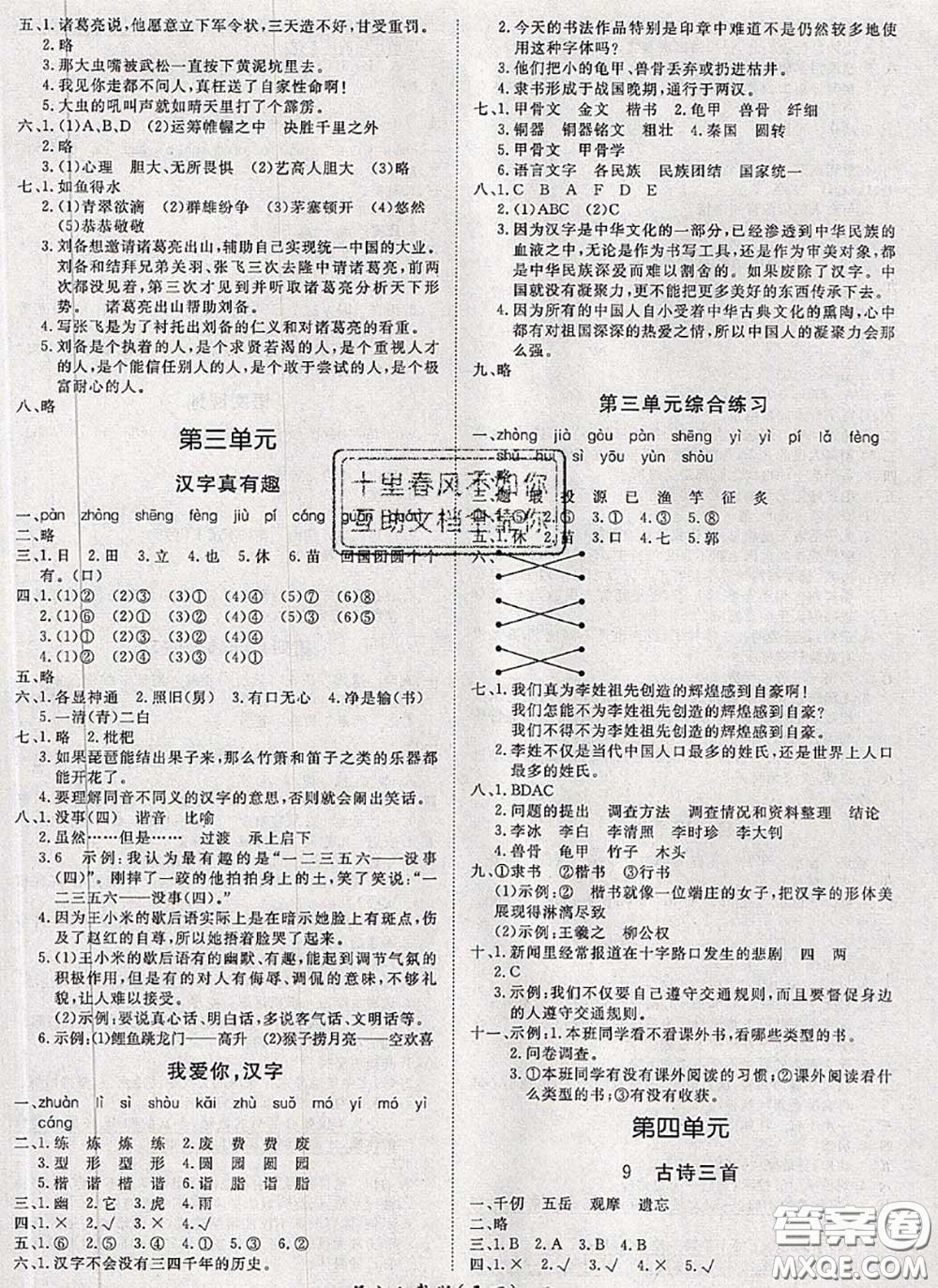 2020新版黃岡360度定制課時三年級語文下冊人教版答案