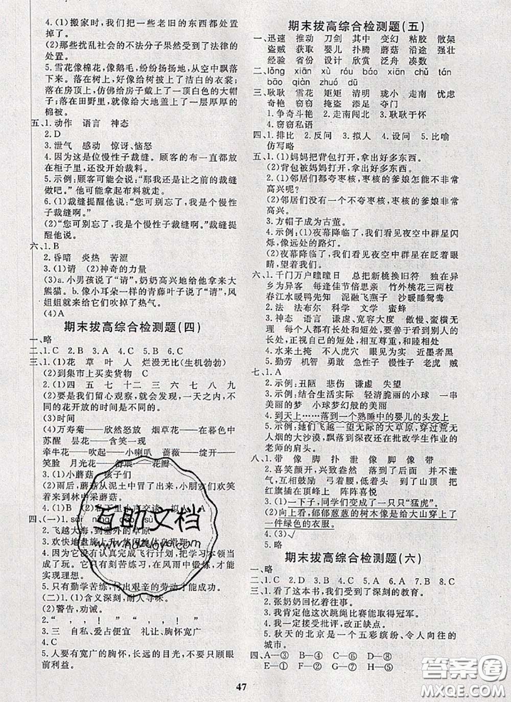 2020新版黃岡360度定制課時三年級語文下冊人教版答案