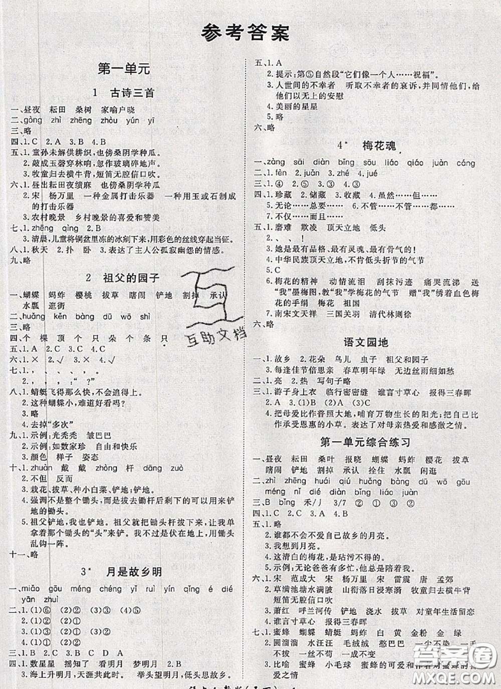 2020新版黃岡360度定制課時三年級語文下冊人教版答案