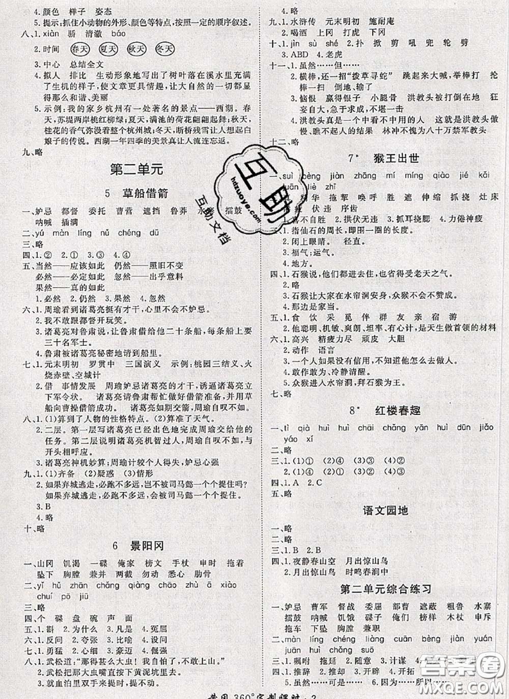 2020新版黃岡360度定制課時三年級語文下冊人教版答案