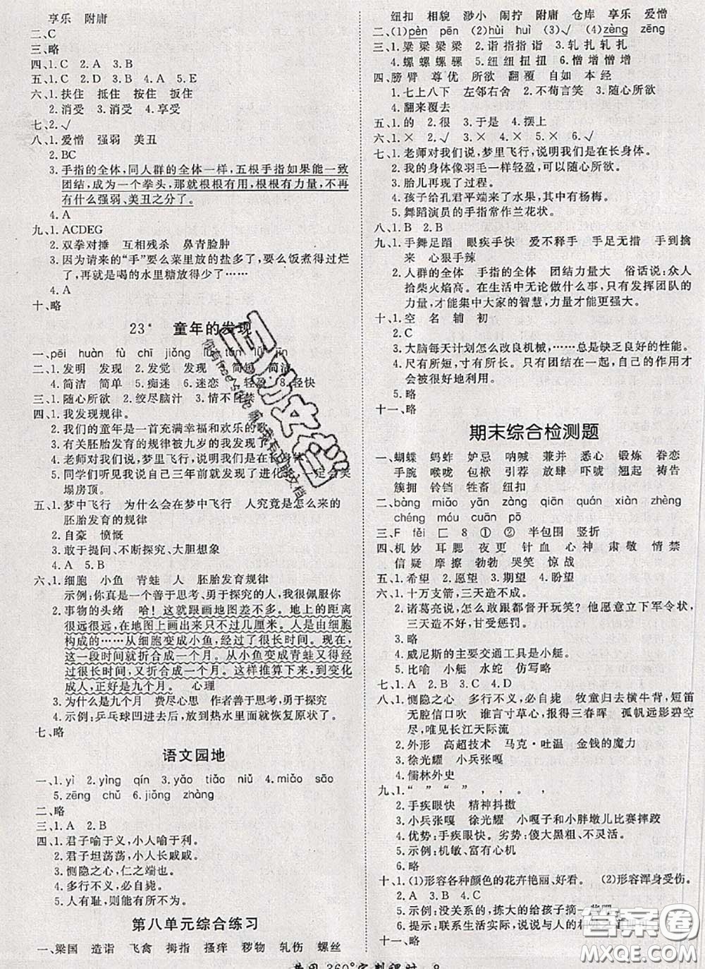 2020新版黃岡360度定制課時三年級語文下冊人教版答案