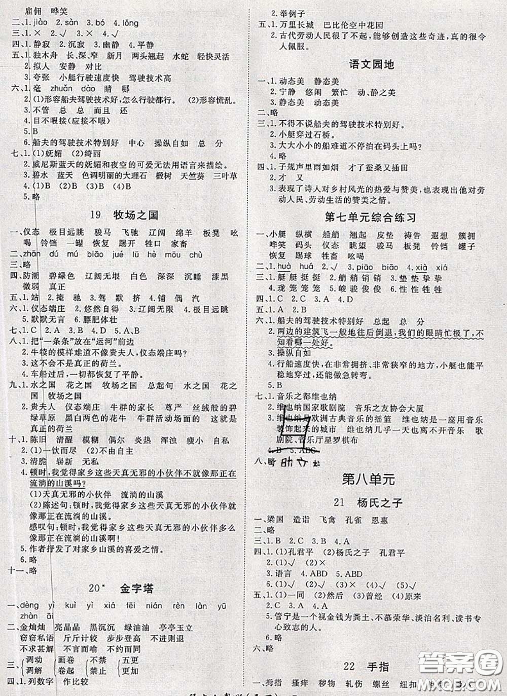 2020新版黃岡360度定制課時三年級語文下冊人教版答案