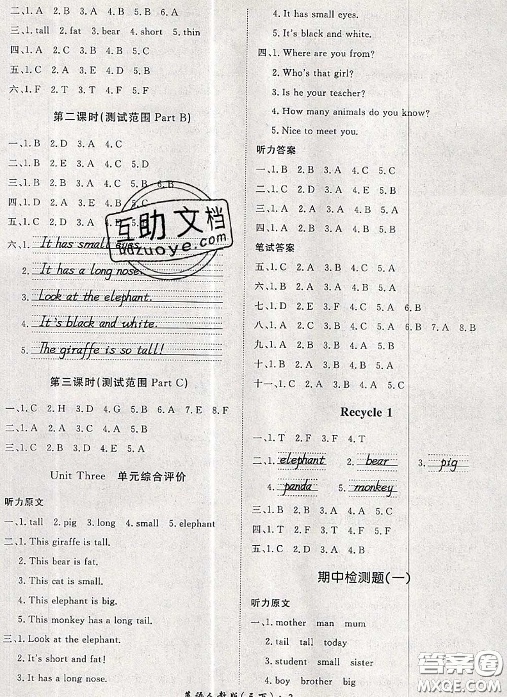 2020新版黃岡360度定制課時三年級英語下冊人教版答案