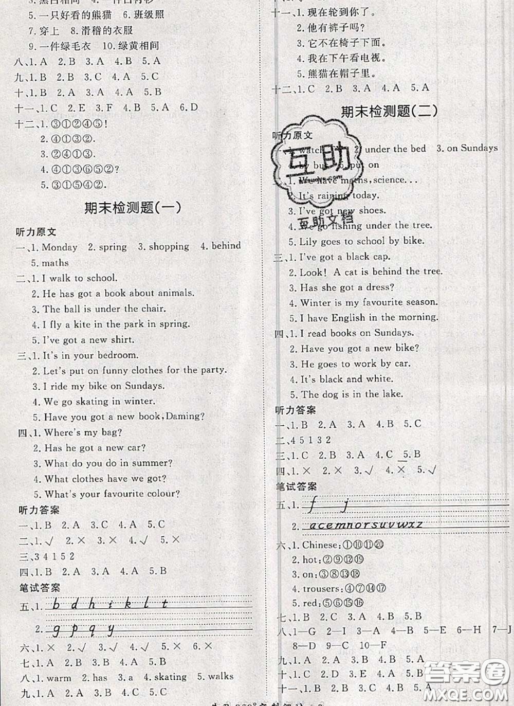 2020新版黃岡360度定制課時(shí)三年級(jí)英語下冊(cè)外研版答案