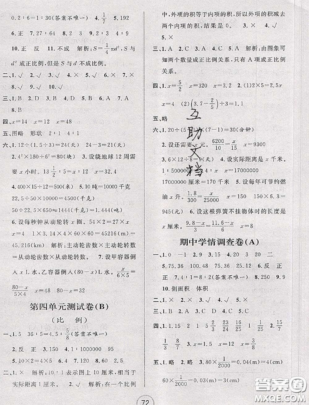 浙江大學(xué)出版社2020春浙江名卷六年級(jí)數(shù)學(xué)下冊(cè)人教版答案