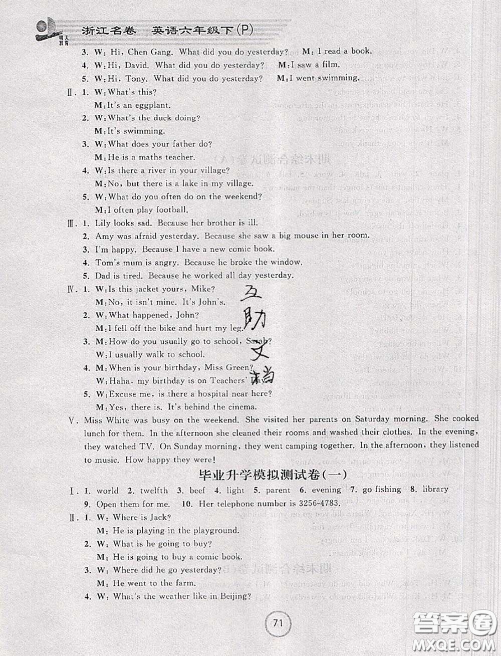 浙江大學出版社2020春浙江名卷六年級英語下冊人教版答案