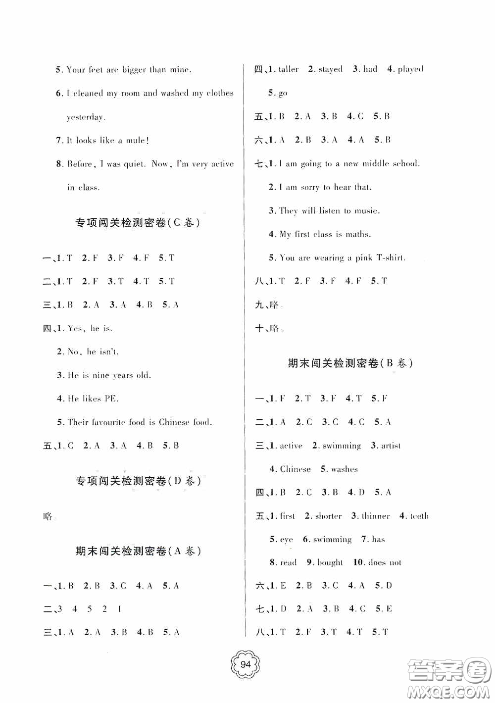 2020金博士闖關密卷100分六年級英語下冊答案