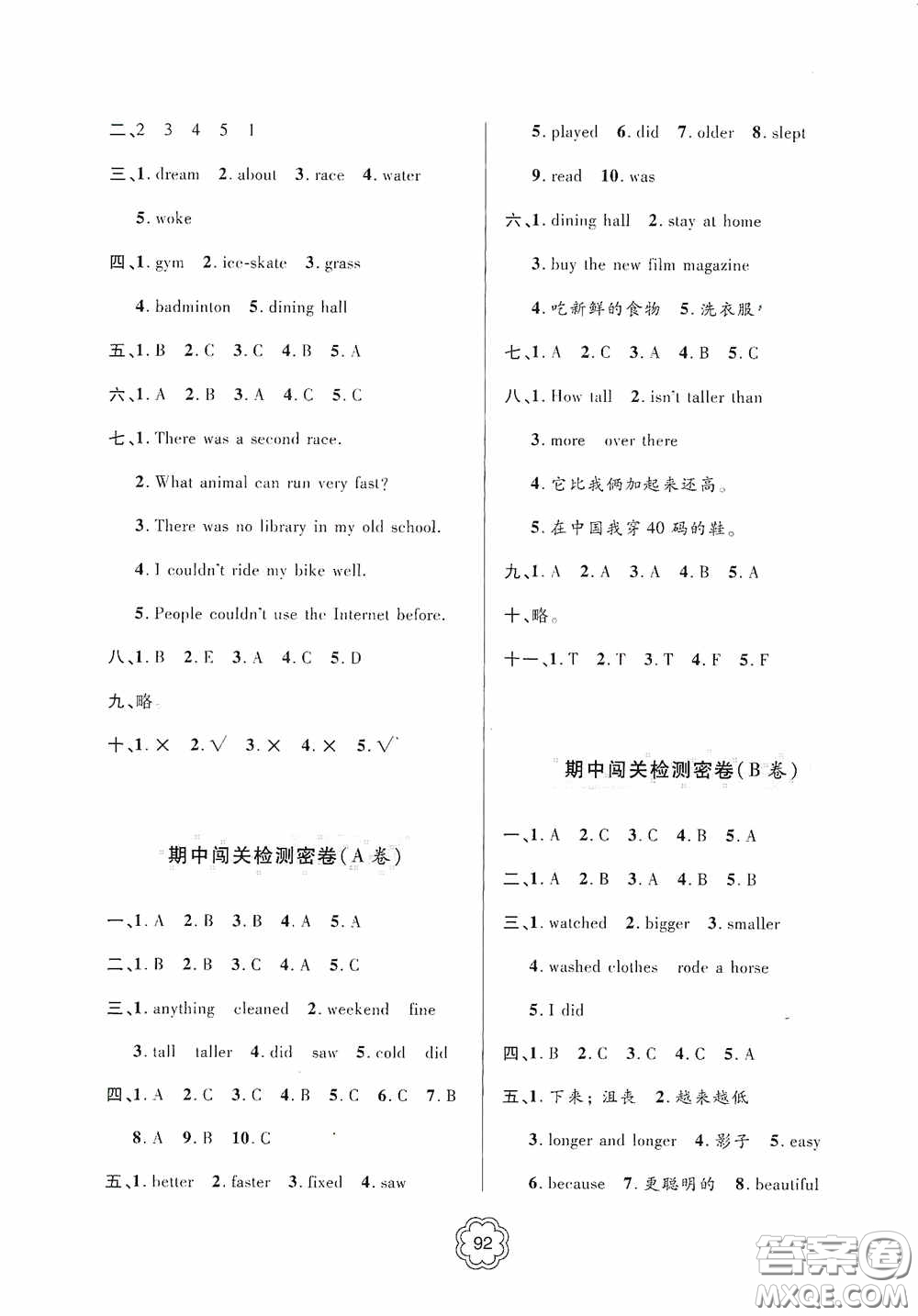 2020金博士闖關密卷100分六年級英語下冊答案