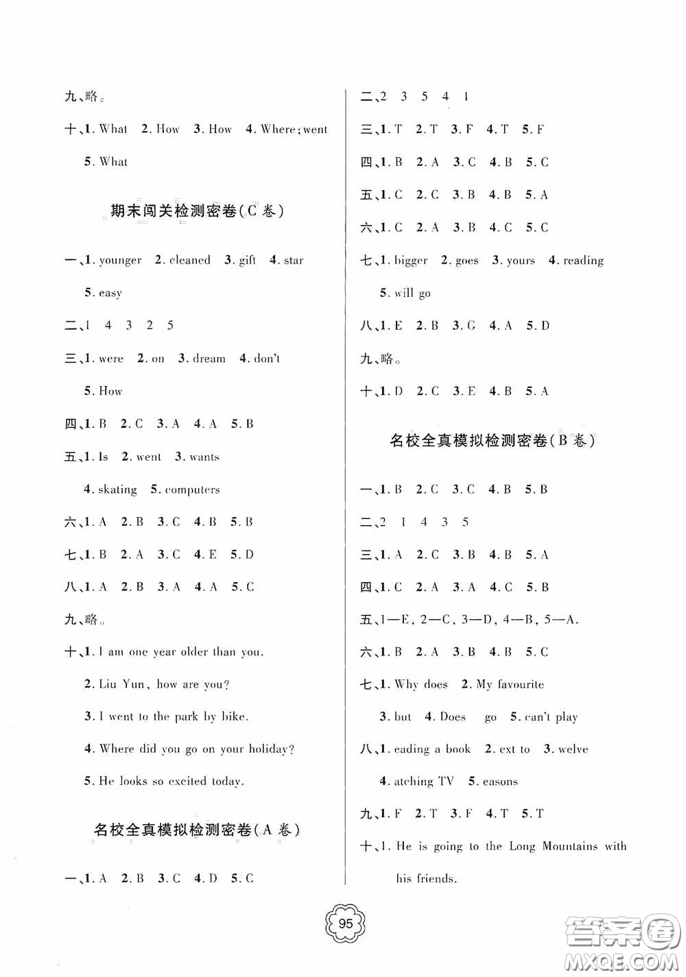 2020金博士闖關密卷100分六年級英語下冊答案