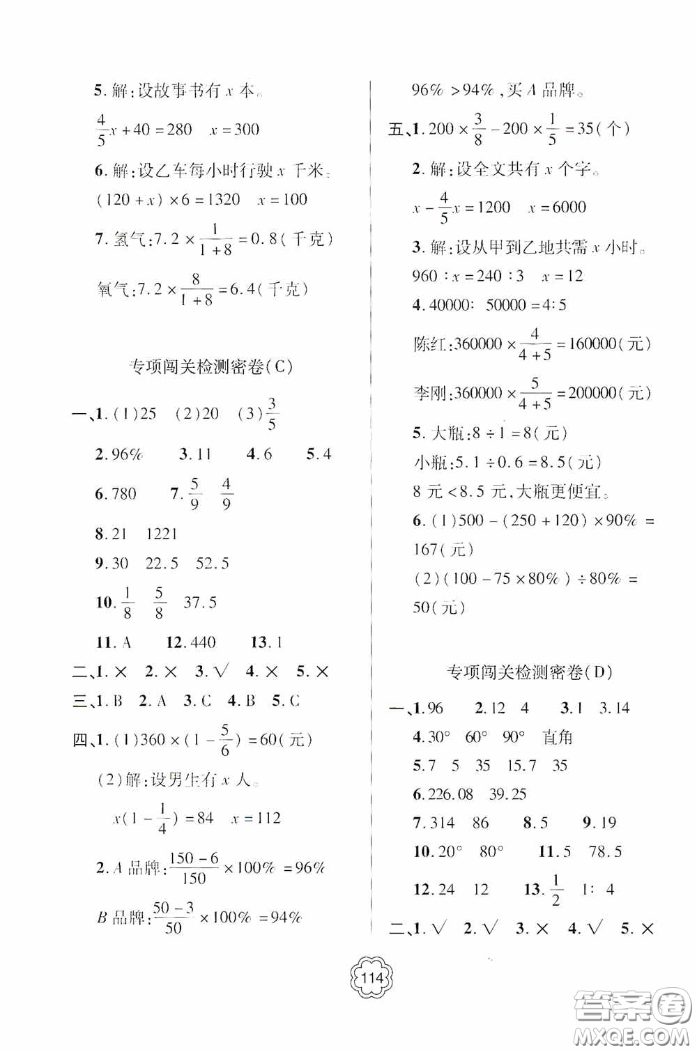 2020金博士闖關(guān)密卷100分六年級(jí)數(shù)學(xué)下冊(cè)答案
