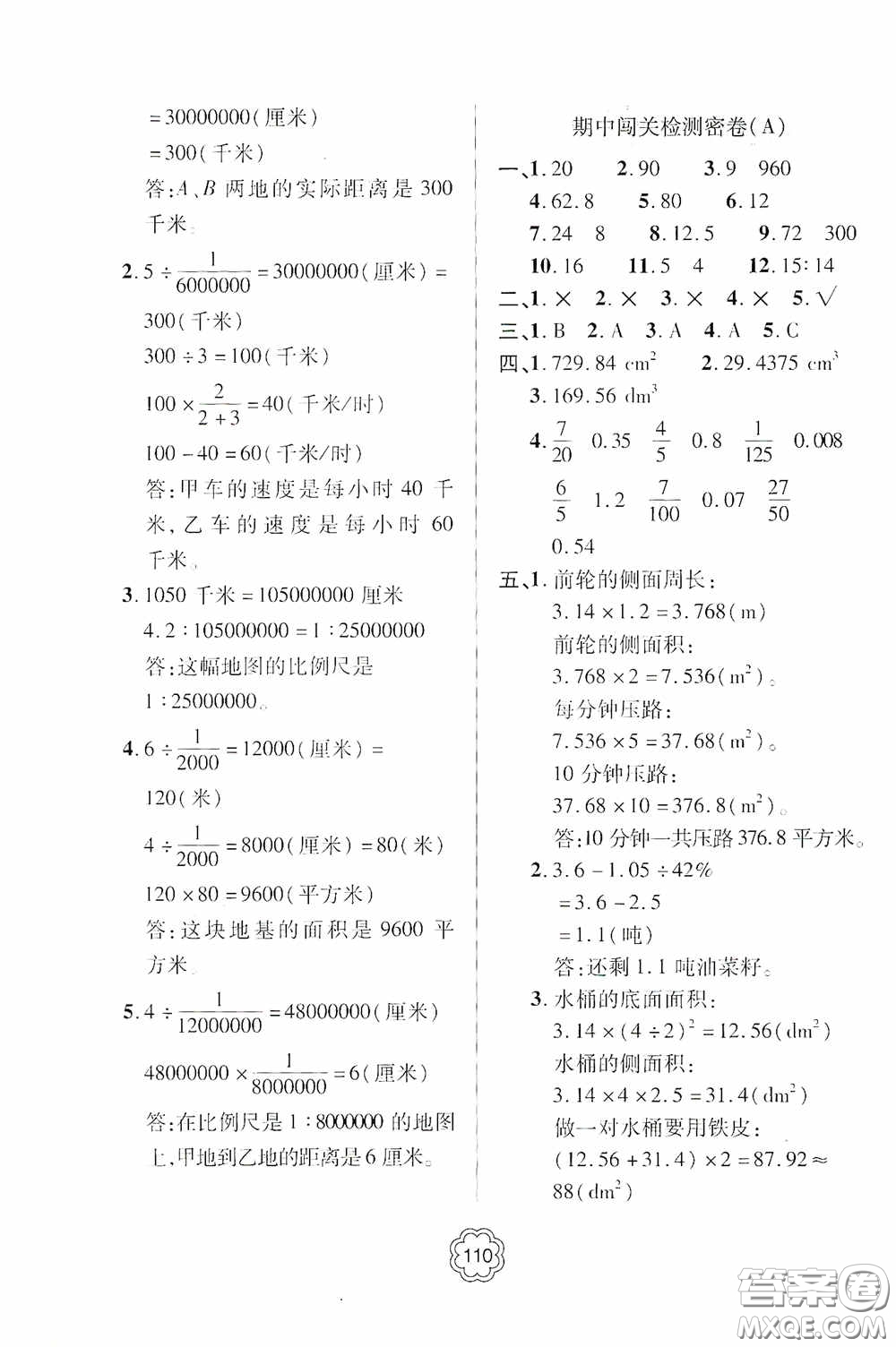 2020金博士闖關(guān)密卷100分六年級(jí)數(shù)學(xué)下冊(cè)答案
