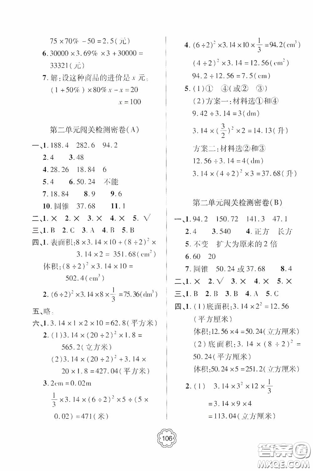 2020金博士闖關(guān)密卷100分六年級(jí)數(shù)學(xué)下冊(cè)答案