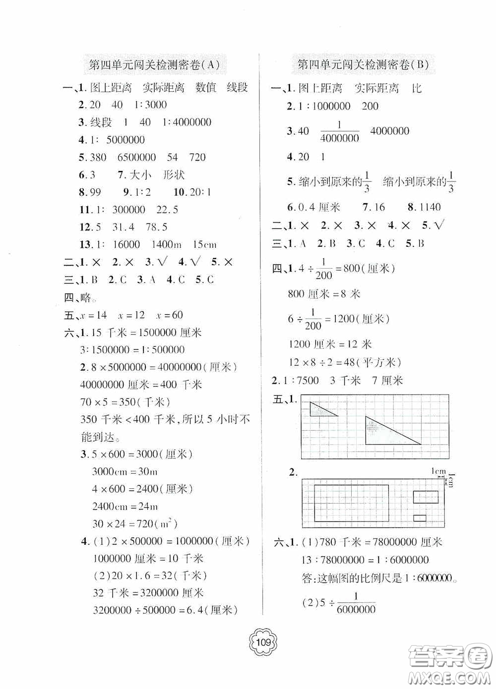 2020金博士闖關(guān)密卷100分六年級(jí)數(shù)學(xué)下冊(cè)答案