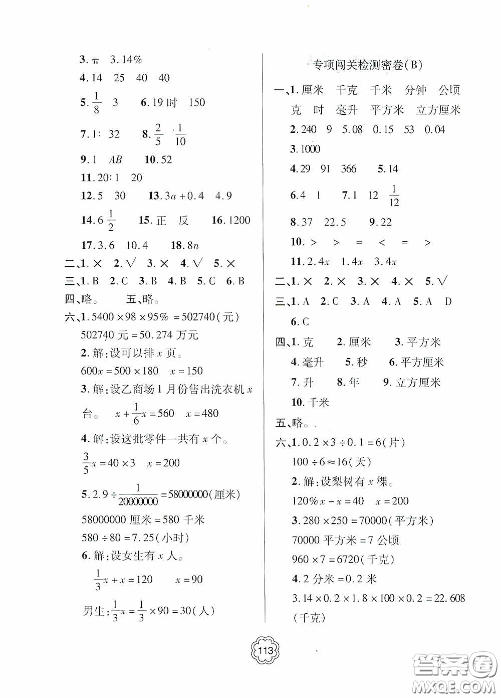 2020金博士闖關(guān)密卷100分六年級(jí)數(shù)學(xué)下冊(cè)答案