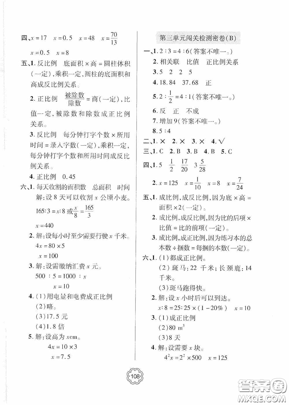 2020金博士闖關(guān)密卷100分六年級(jí)數(shù)學(xué)下冊(cè)答案