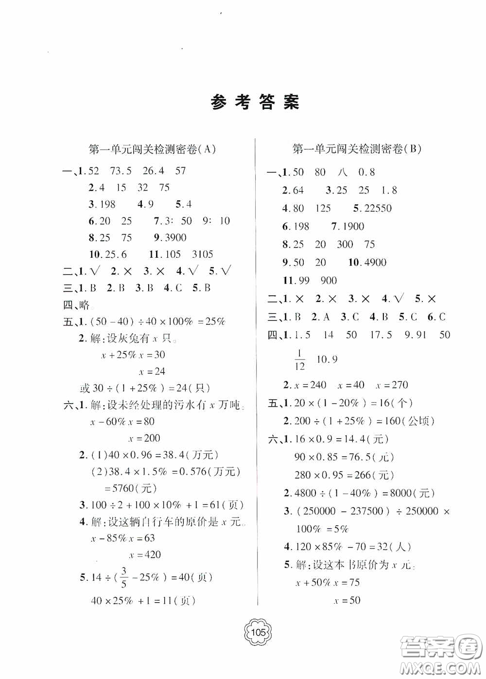 2020金博士闖關(guān)密卷100分六年級(jí)數(shù)學(xué)下冊(cè)答案