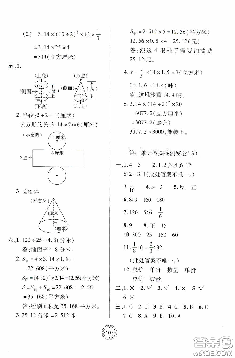 2020金博士闖關(guān)密卷100分六年級(jí)數(shù)學(xué)下冊(cè)答案