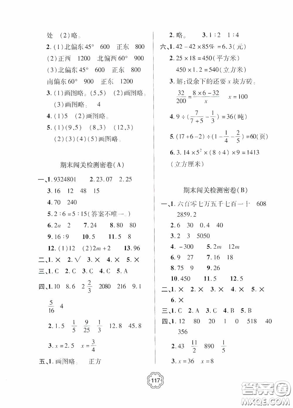 2020金博士闖關(guān)密卷100分六年級(jí)數(shù)學(xué)下冊(cè)答案