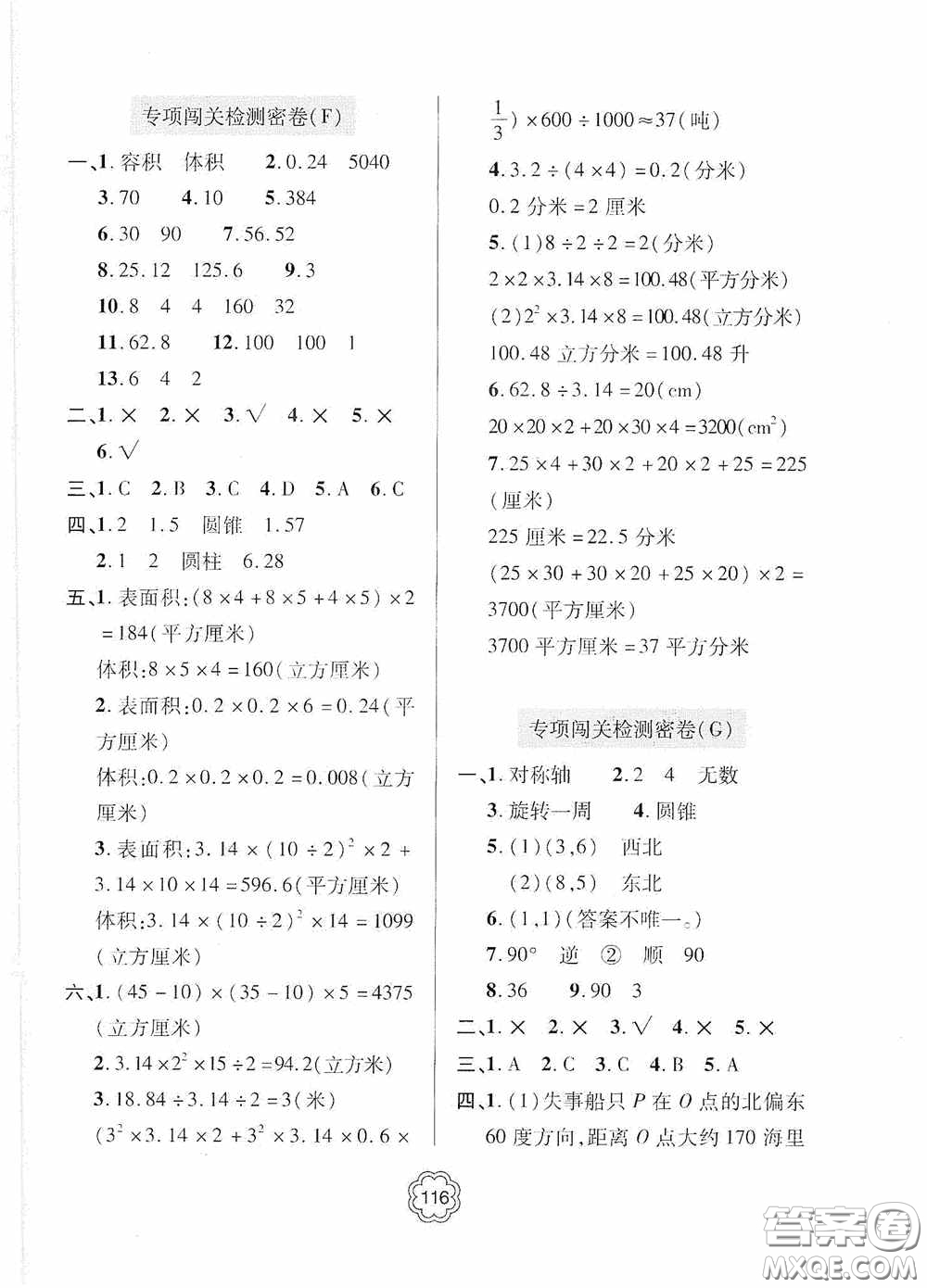 2020金博士闖關(guān)密卷100分六年級(jí)數(shù)學(xué)下冊(cè)答案