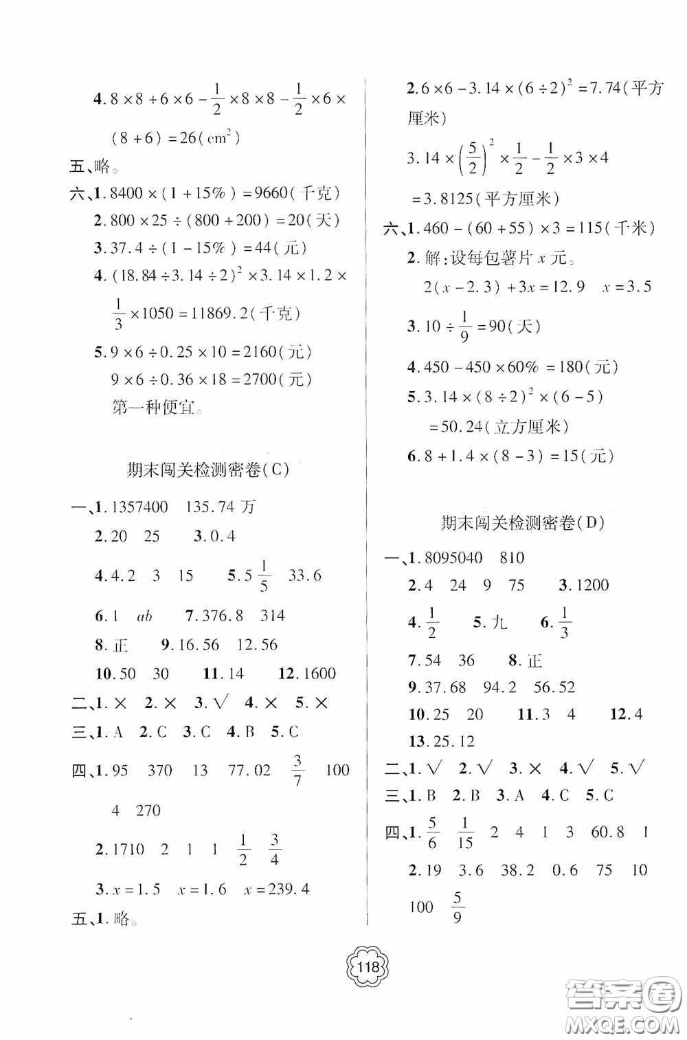 2020金博士闖關(guān)密卷100分六年級(jí)數(shù)學(xué)下冊(cè)答案