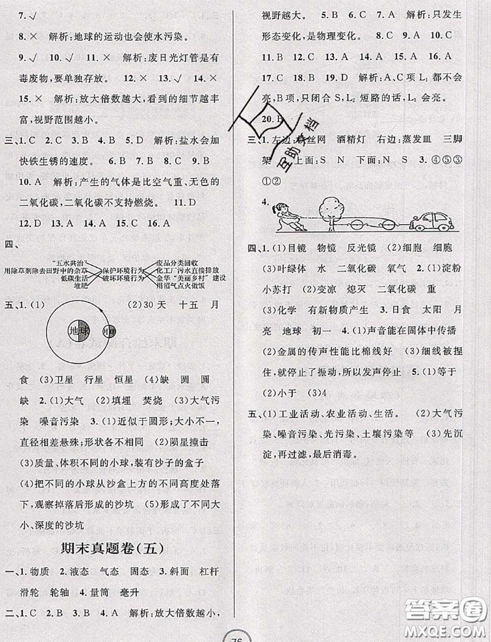浙江大學出版社2020春浙江名卷六年級科學下冊教科版答案