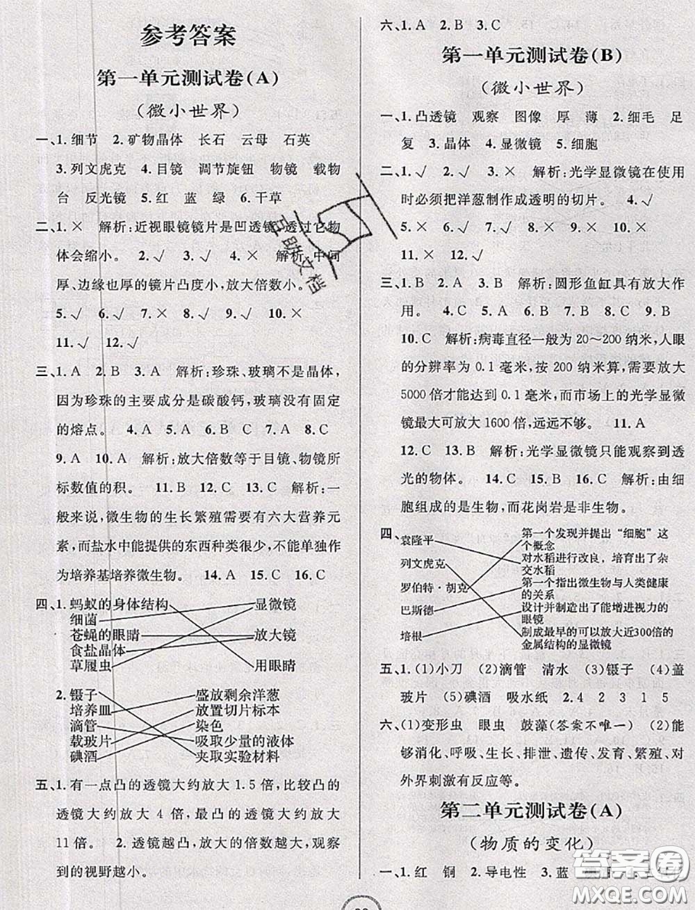 浙江大學出版社2020春浙江名卷六年級科學下冊教科版答案