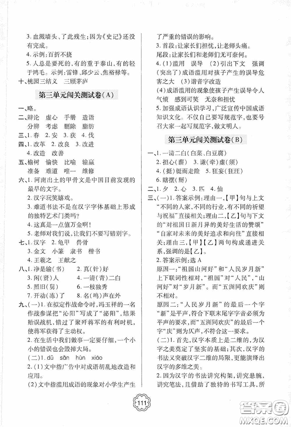 2020金博士闖關(guān)密卷100分五年級語文下冊答案