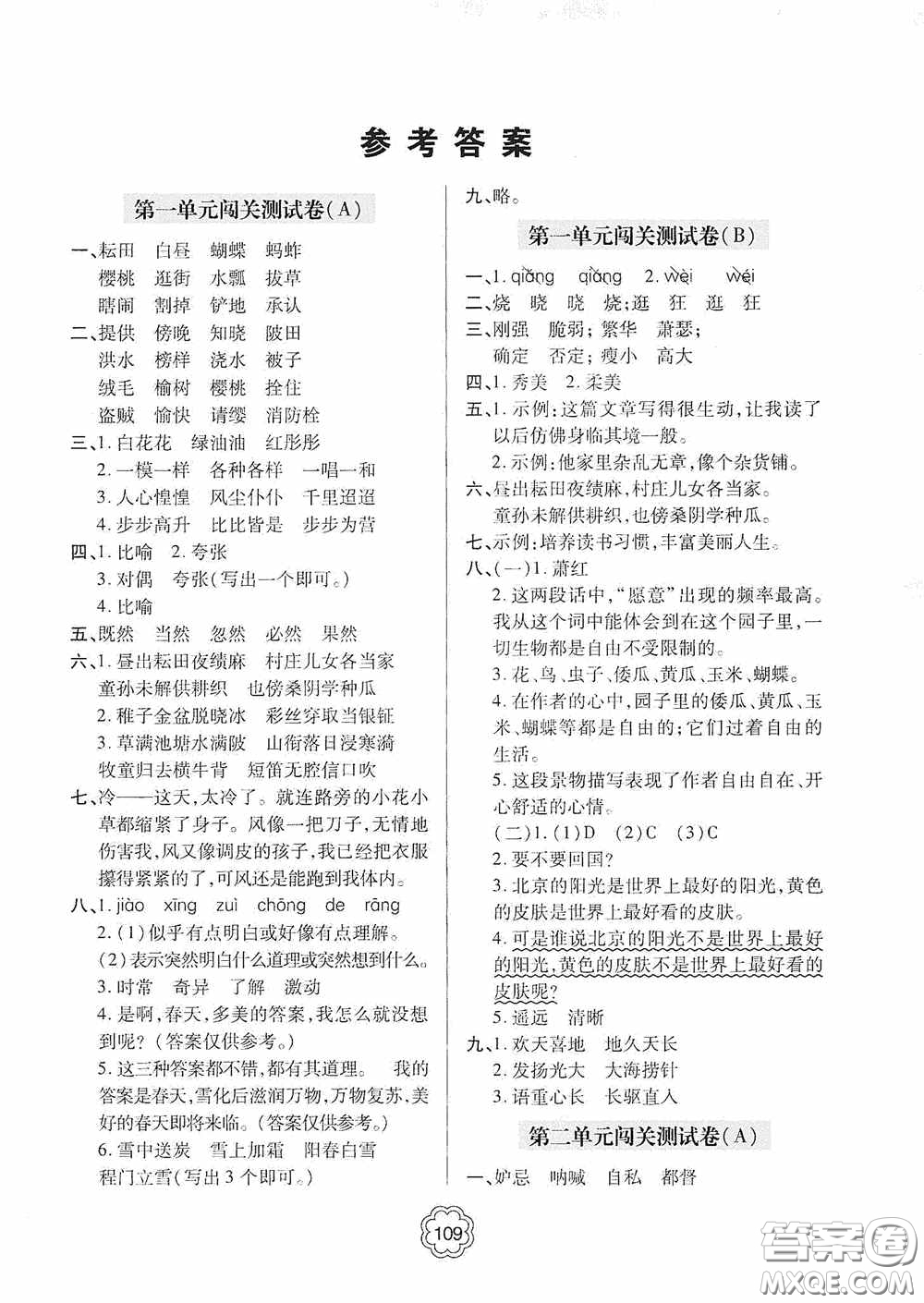 2020金博士闖關(guān)密卷100分五年級語文下冊答案