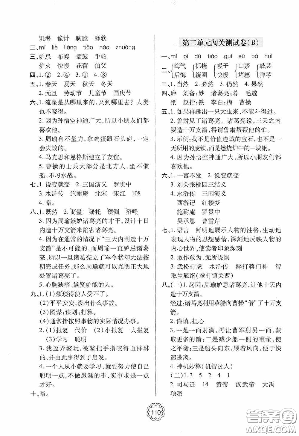 2020金博士闖關(guān)密卷100分五年級語文下冊答案