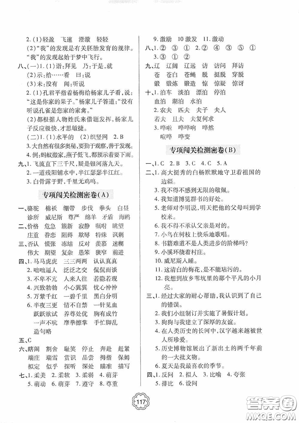 2020金博士闖關(guān)密卷100分五年級語文下冊答案