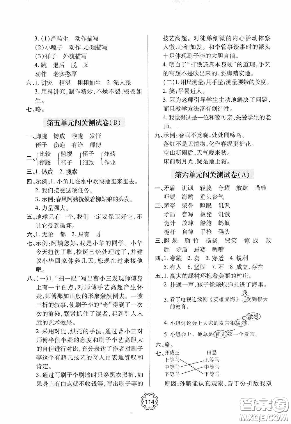 2020金博士闖關(guān)密卷100分五年級語文下冊答案