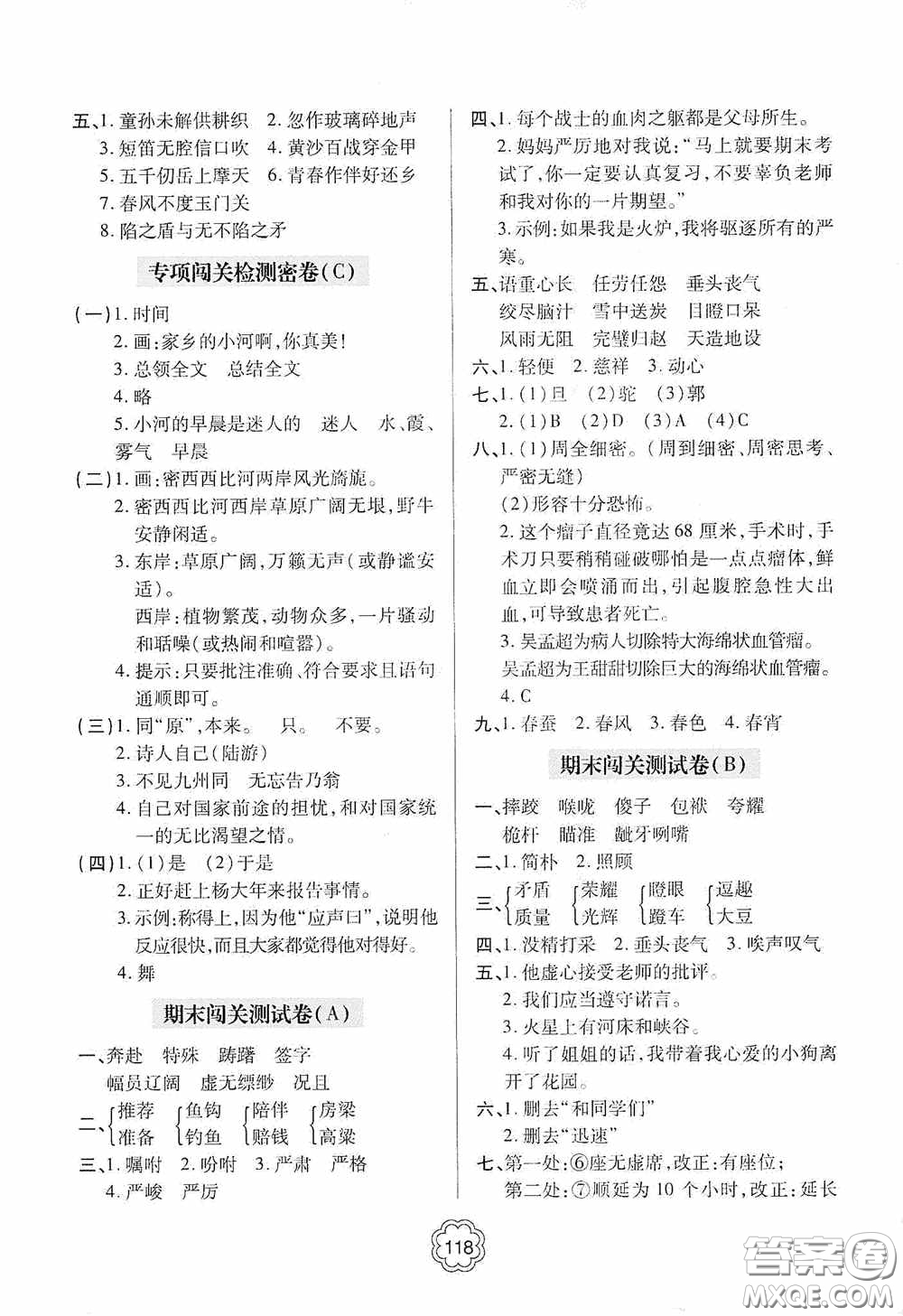 2020金博士闖關(guān)密卷100分五年級語文下冊答案