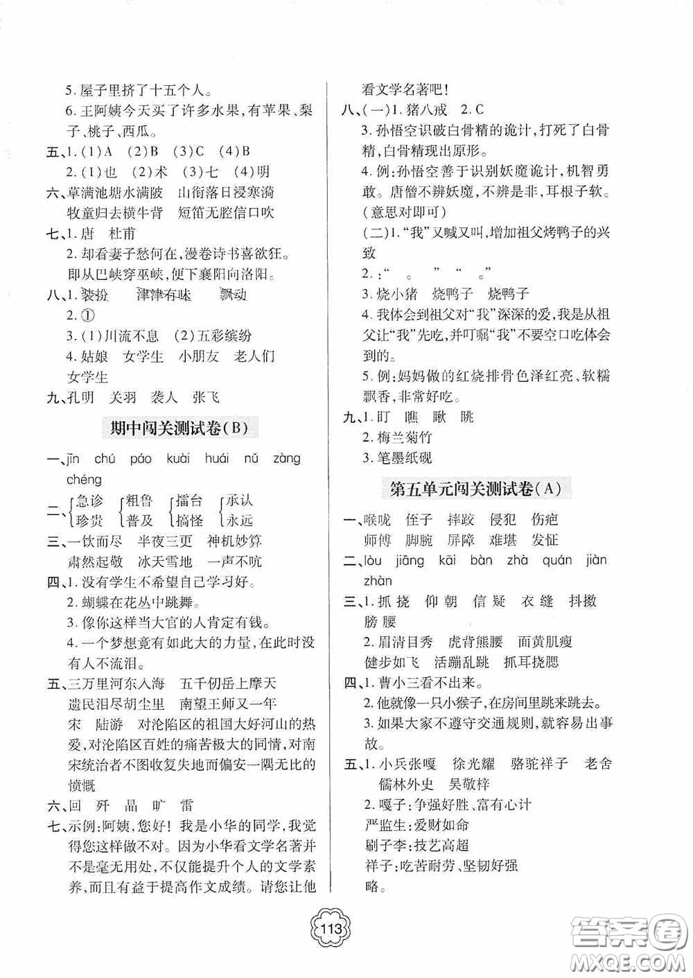 2020金博士闖關(guān)密卷100分五年級語文下冊答案