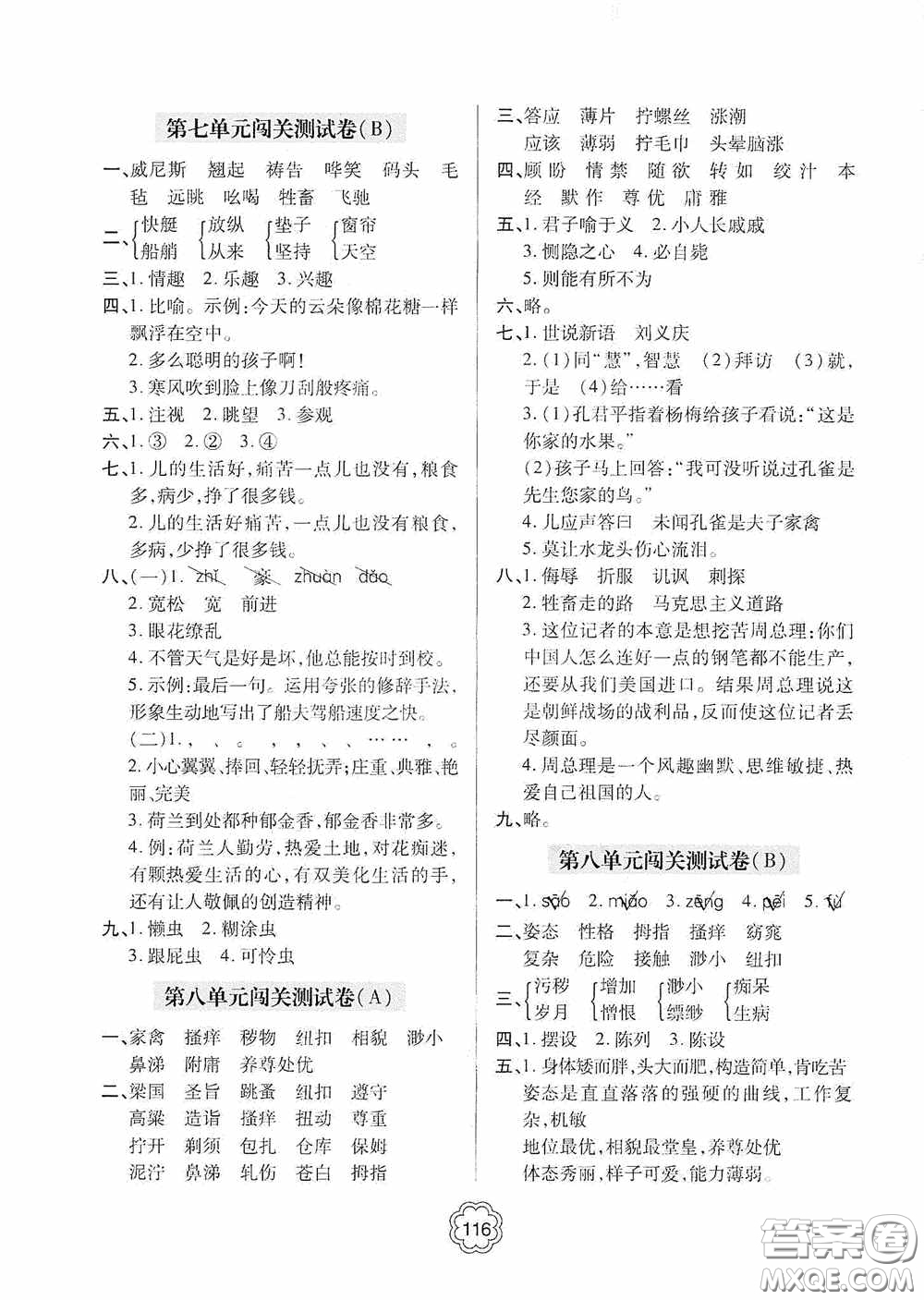 2020金博士闖關(guān)密卷100分五年級語文下冊答案