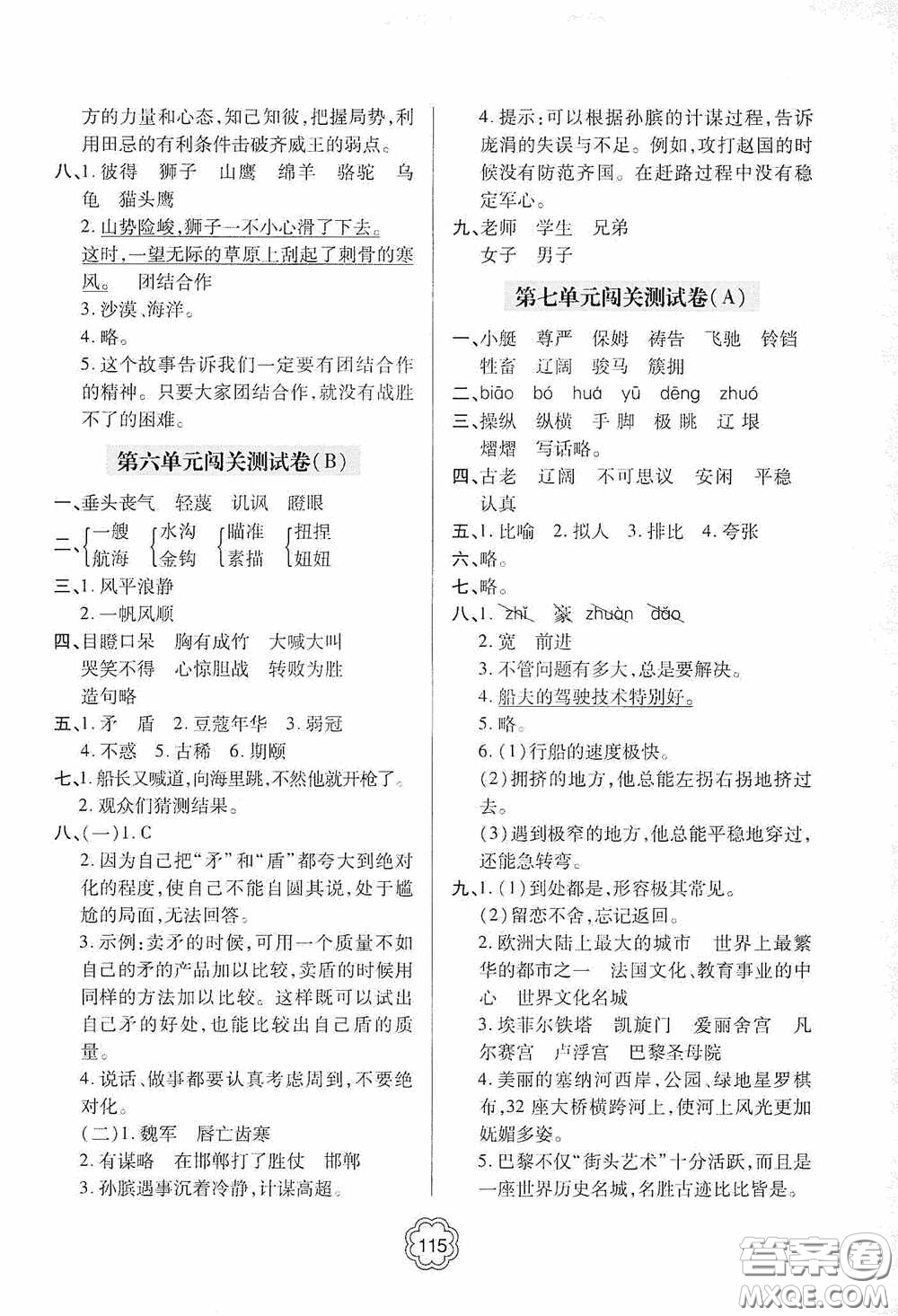 2020金博士闖關(guān)密卷100分五年級語文下冊答案