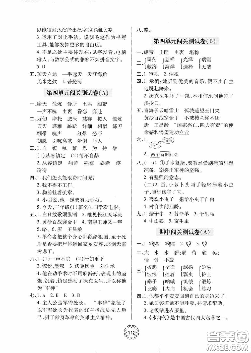 2020金博士闖關(guān)密卷100分五年級語文下冊答案