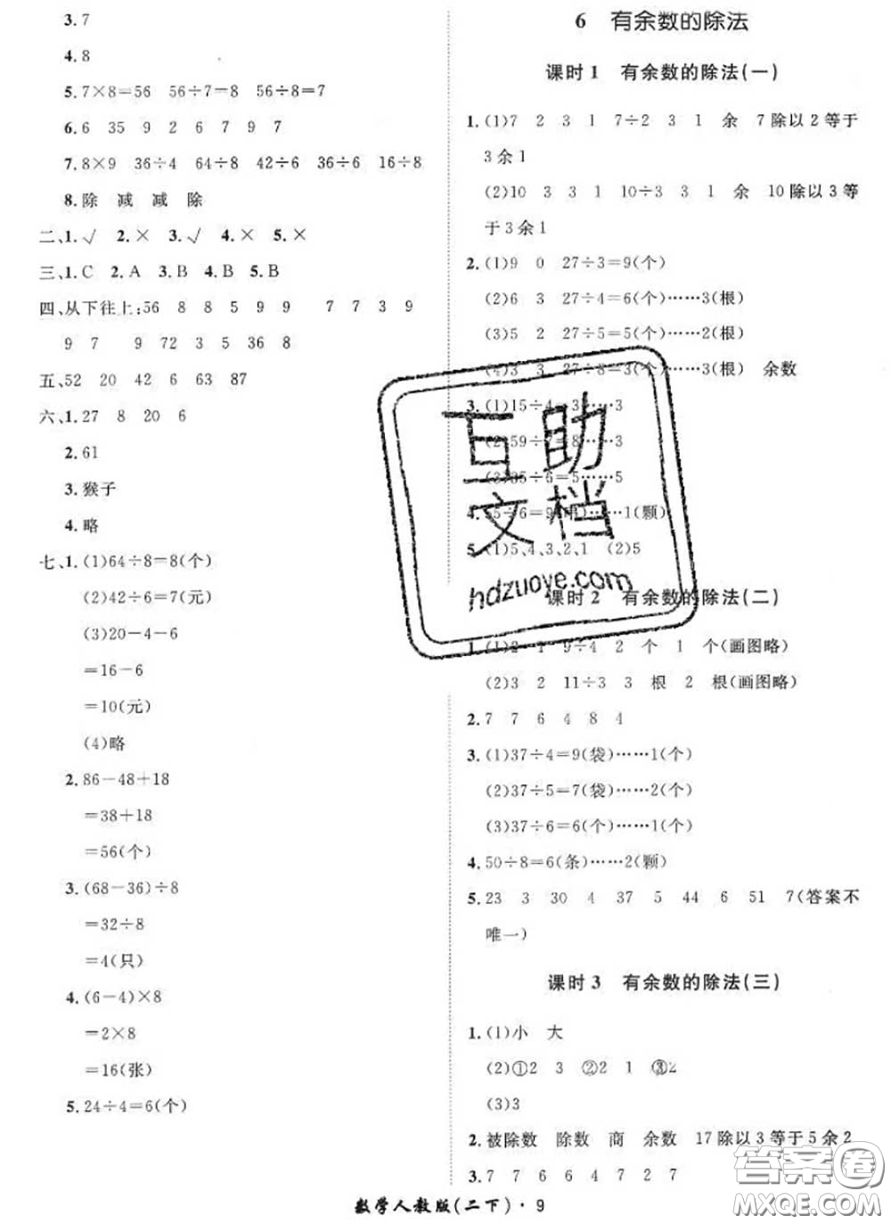 2020新版黃岡360度定制課時(shí)二年級(jí)數(shù)學(xué)下冊(cè)人教版答案