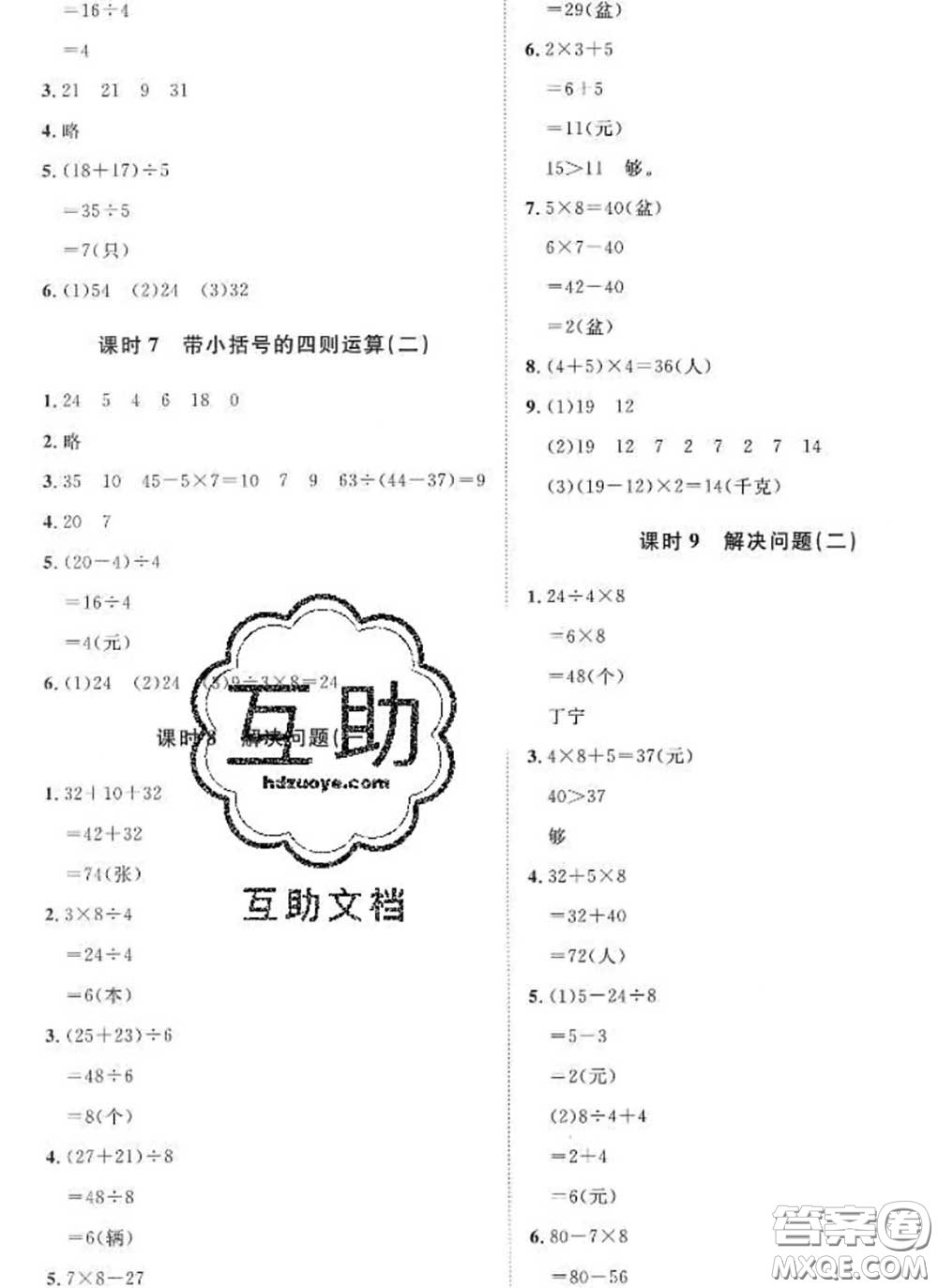 2020新版黃岡360度定制課時(shí)二年級(jí)數(shù)學(xué)下冊(cè)人教版答案