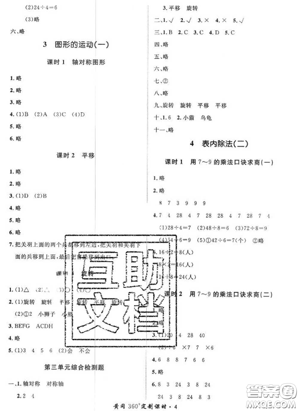 2020新版黃岡360度定制課時(shí)二年級(jí)數(shù)學(xué)下冊(cè)人教版答案