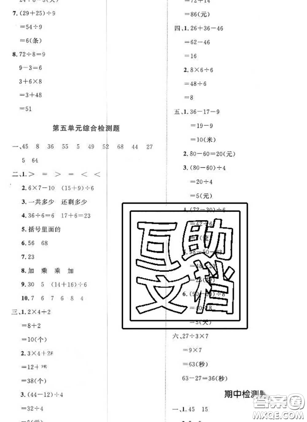 2020新版黃岡360度定制課時(shí)二年級(jí)數(shù)學(xué)下冊(cè)人教版答案