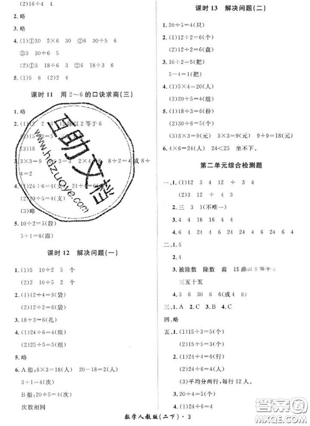 2020新版黃岡360度定制課時(shí)二年級(jí)數(shù)學(xué)下冊(cè)人教版答案