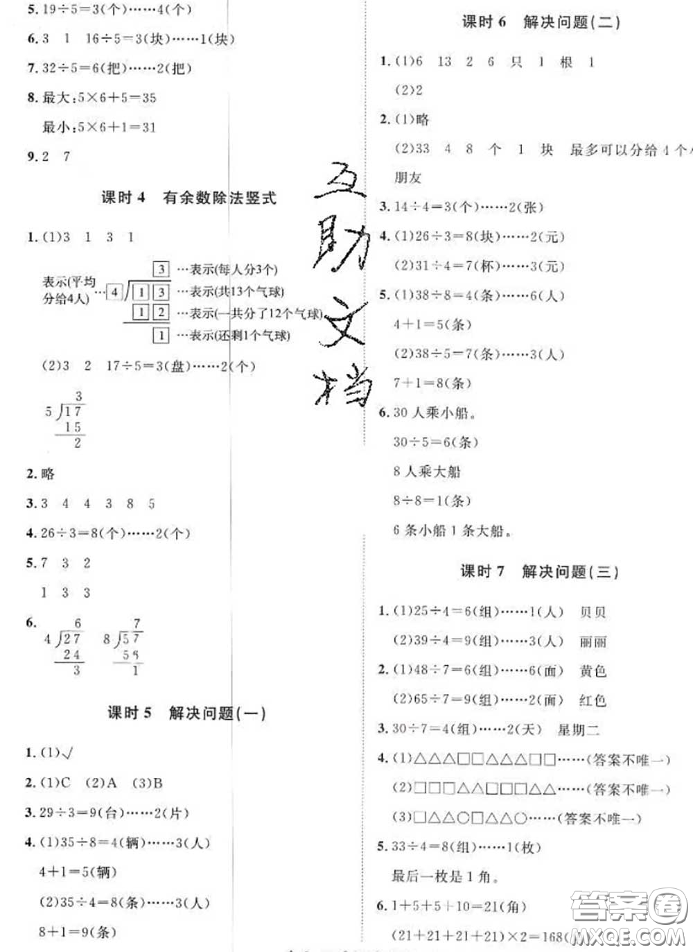 2020新版黃岡360度定制課時(shí)二年級(jí)數(shù)學(xué)下冊(cè)人教版答案