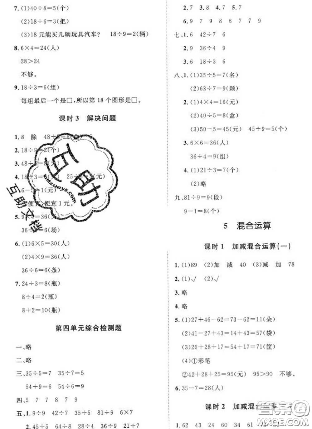 2020新版黃岡360度定制課時(shí)二年級(jí)數(shù)學(xué)下冊(cè)人教版答案