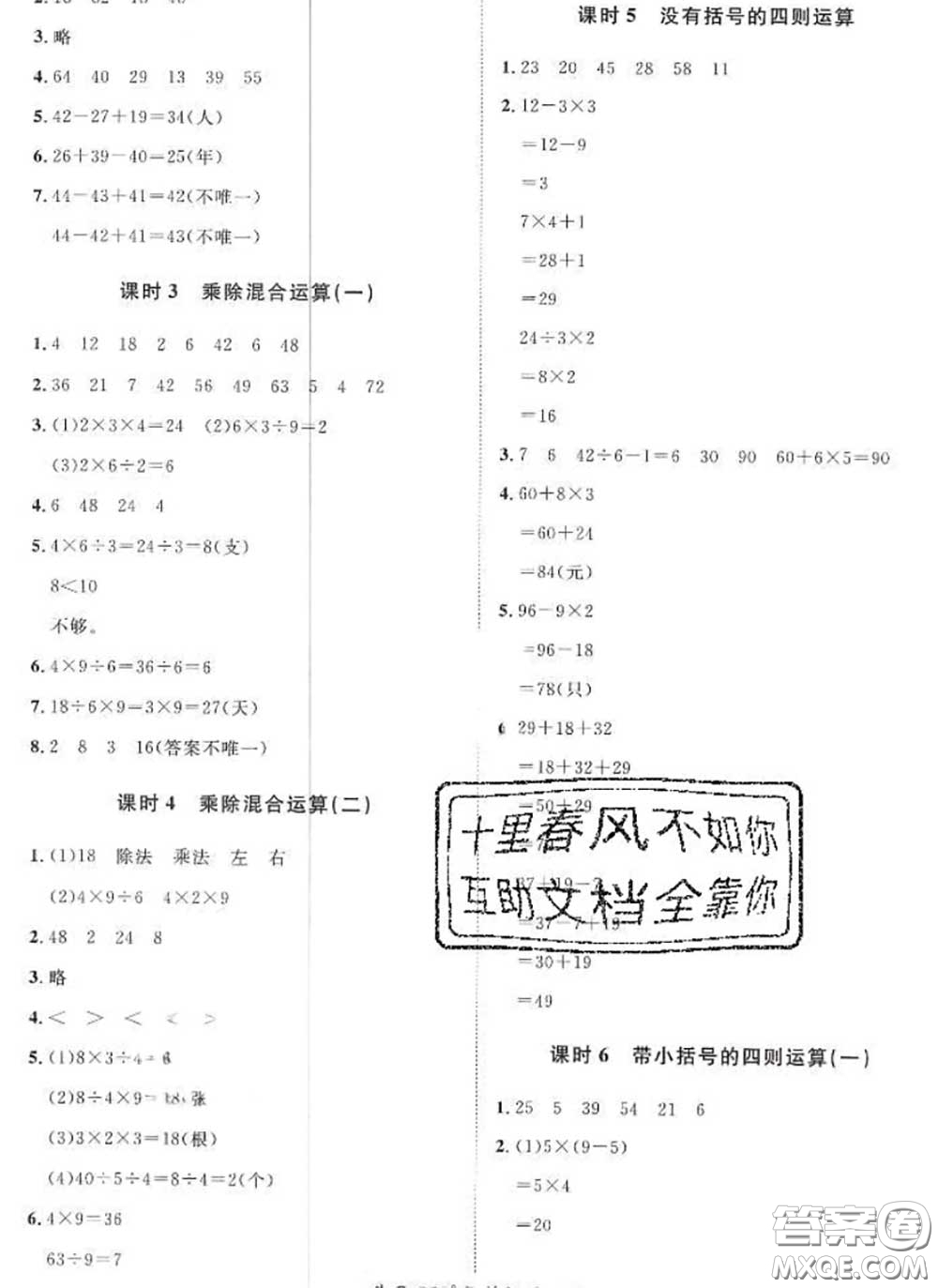 2020新版黃岡360度定制課時(shí)二年級(jí)數(shù)學(xué)下冊(cè)人教版答案