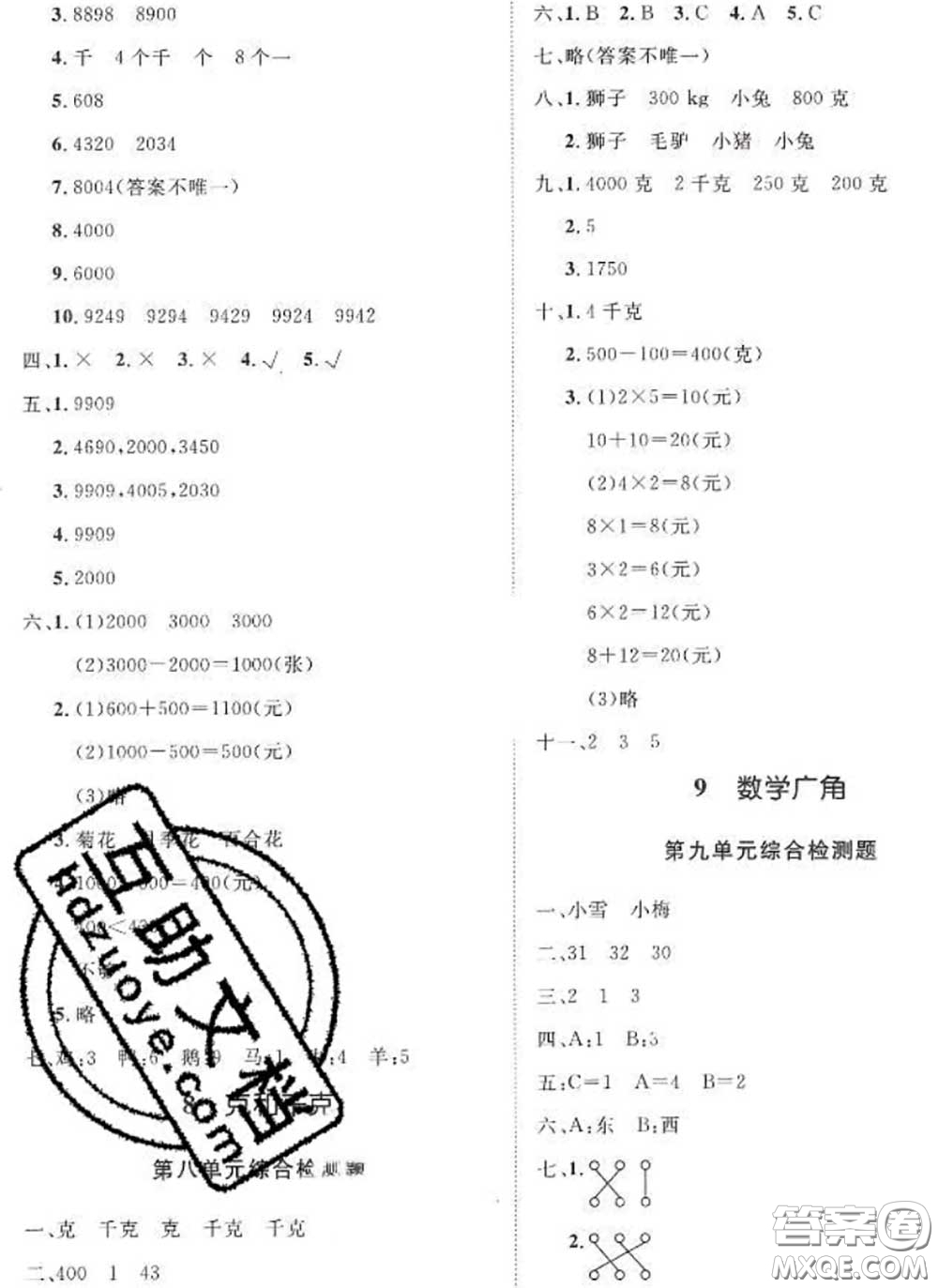 2020新版黃岡360度定制課時(shí)二年級(jí)數(shù)學(xué)下冊(cè)人教版答案