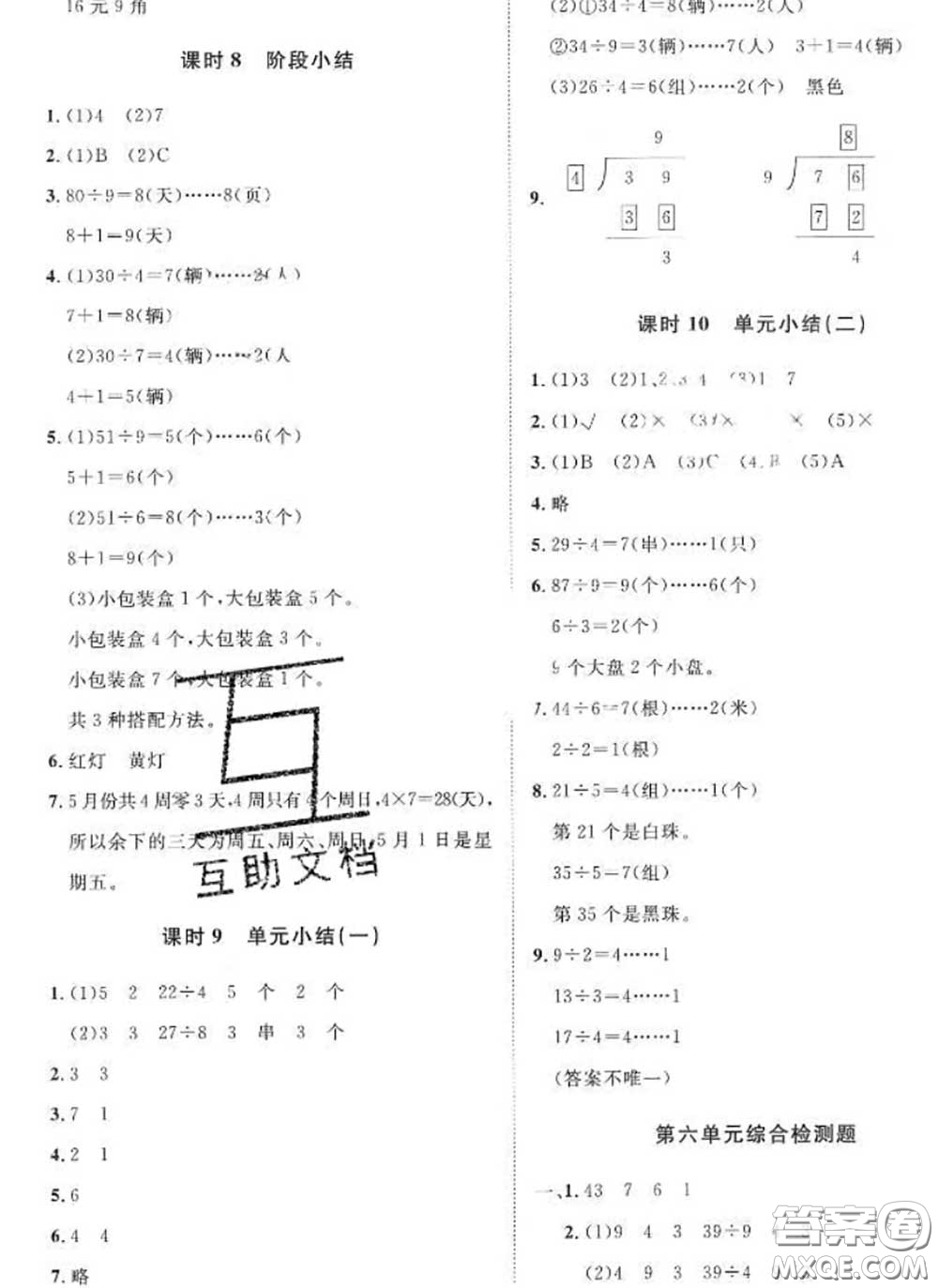 2020新版黃岡360度定制課時(shí)二年級(jí)數(shù)學(xué)下冊(cè)人教版答案