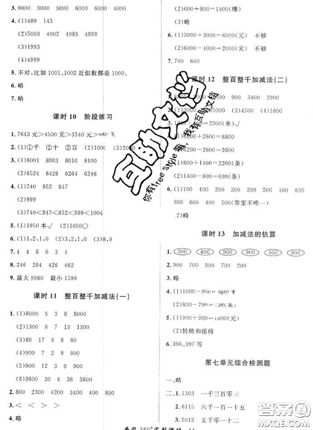 2020新版黃岡360度定制課時(shí)二年級(jí)數(shù)學(xué)下冊(cè)人教版答案