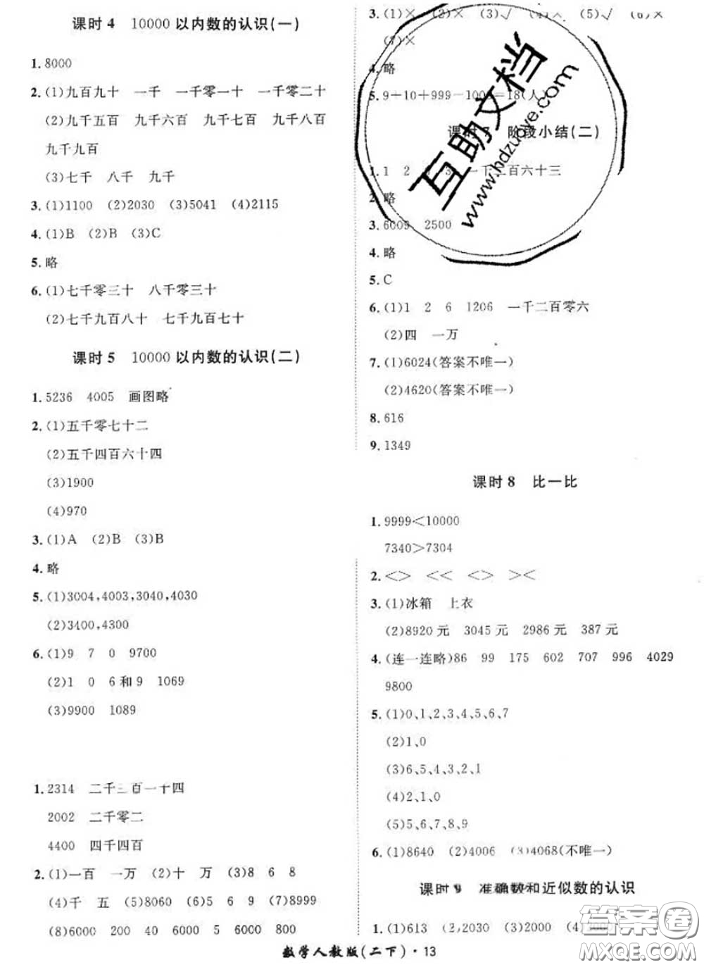 2020新版黃岡360度定制課時(shí)二年級(jí)數(shù)學(xué)下冊(cè)人教版答案