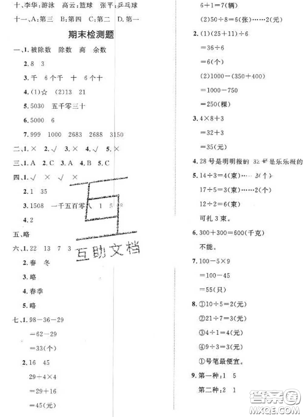 2020新版黃岡360度定制課時(shí)二年級(jí)數(shù)學(xué)下冊(cè)人教版答案